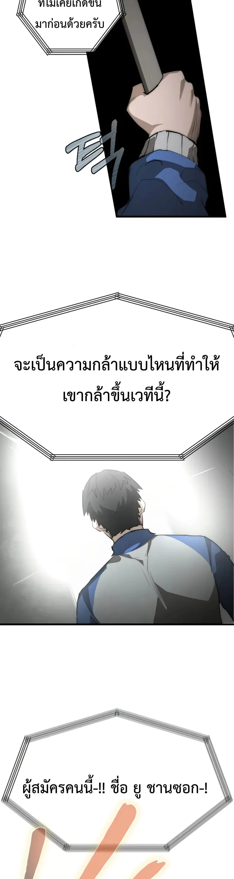 The Return of the World Savior ตอนที่ 3 หน้า 27