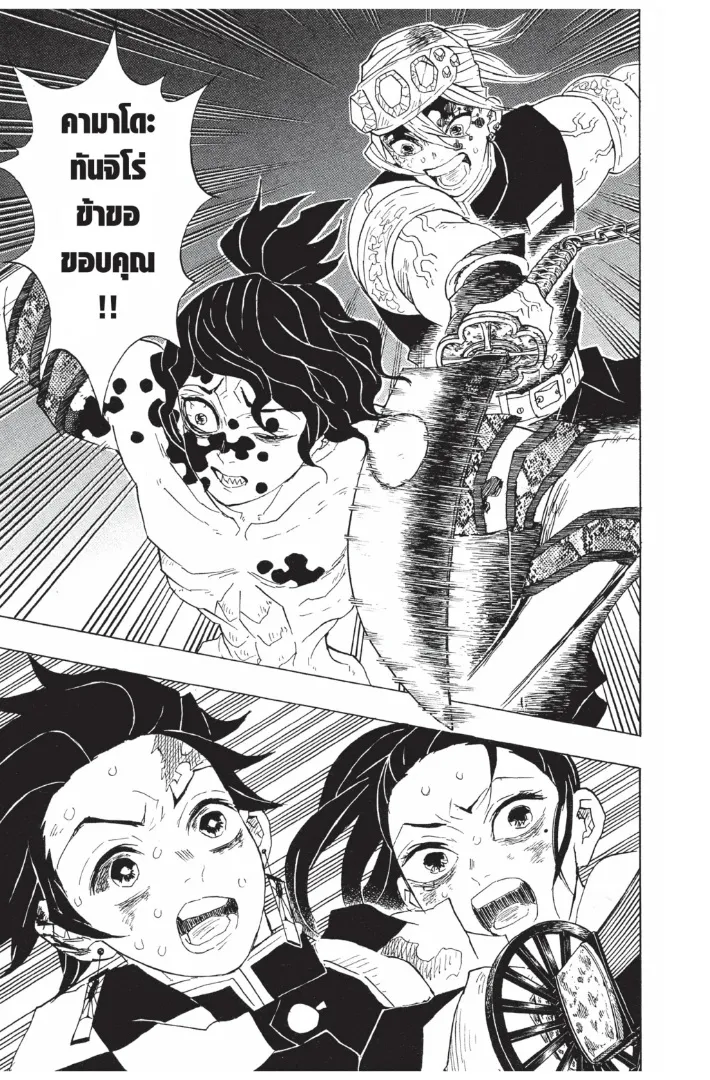Kimetsu no yaiba ตอนที่ 90 หน้า 19