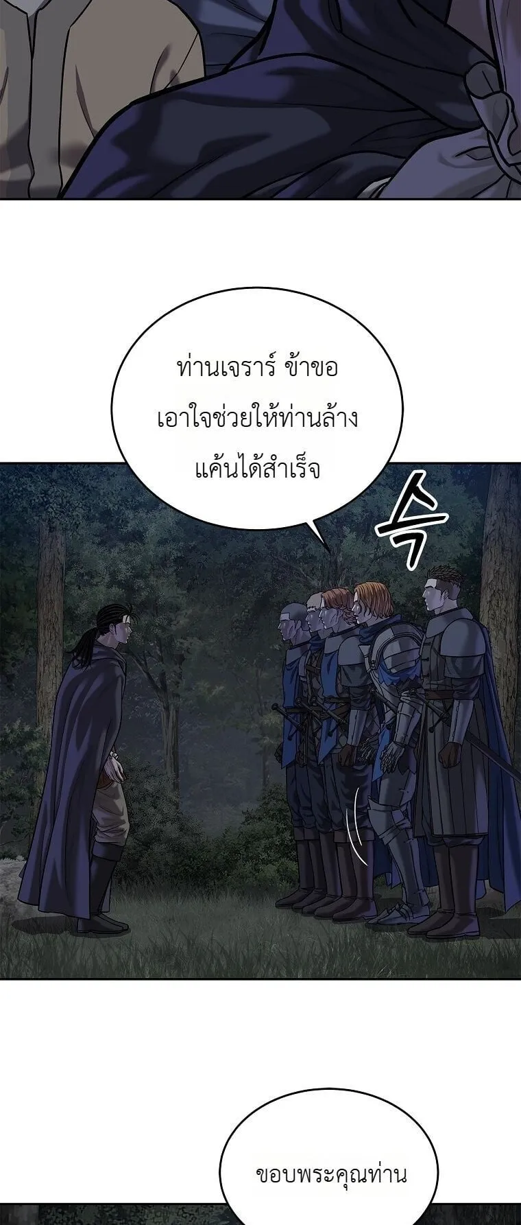 The Iron Emperor ตอนที่ 43 หน้า 15