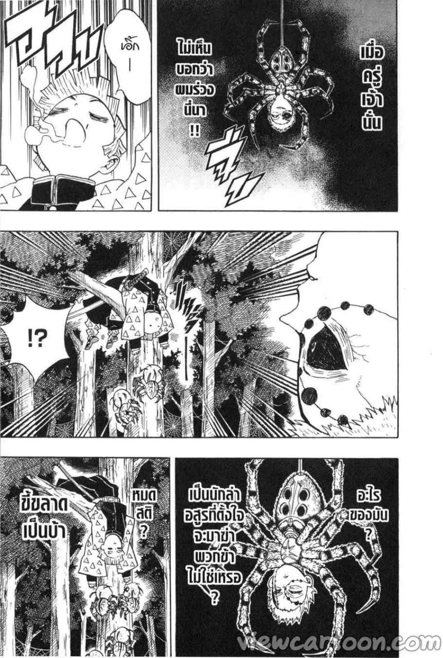 Kimetsu no yaiba ตอนที่ 33 หน้า 11