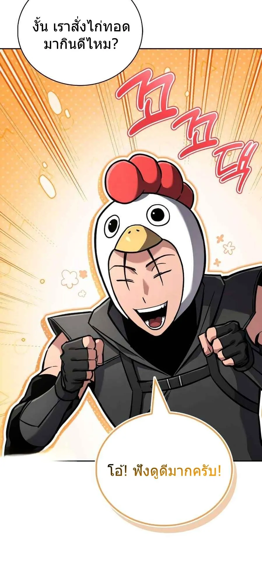 A Wimp’s Strategy Guide to Conquer the Tower ตอนที่ 4 หน้า 49