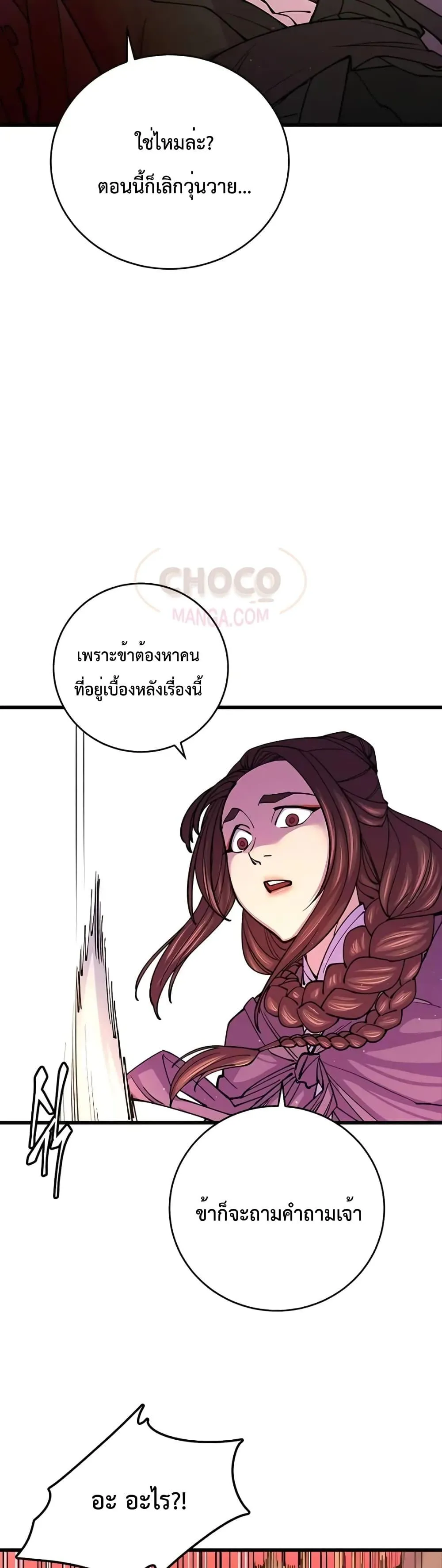World’s Greatest Senior Disciple ตอนที่ 9 หน้า 17