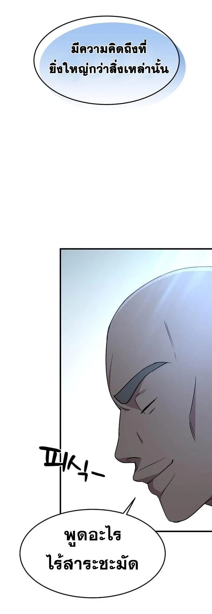 The Martial God Who Levels Up ตอนที่ 1 หน้า 20