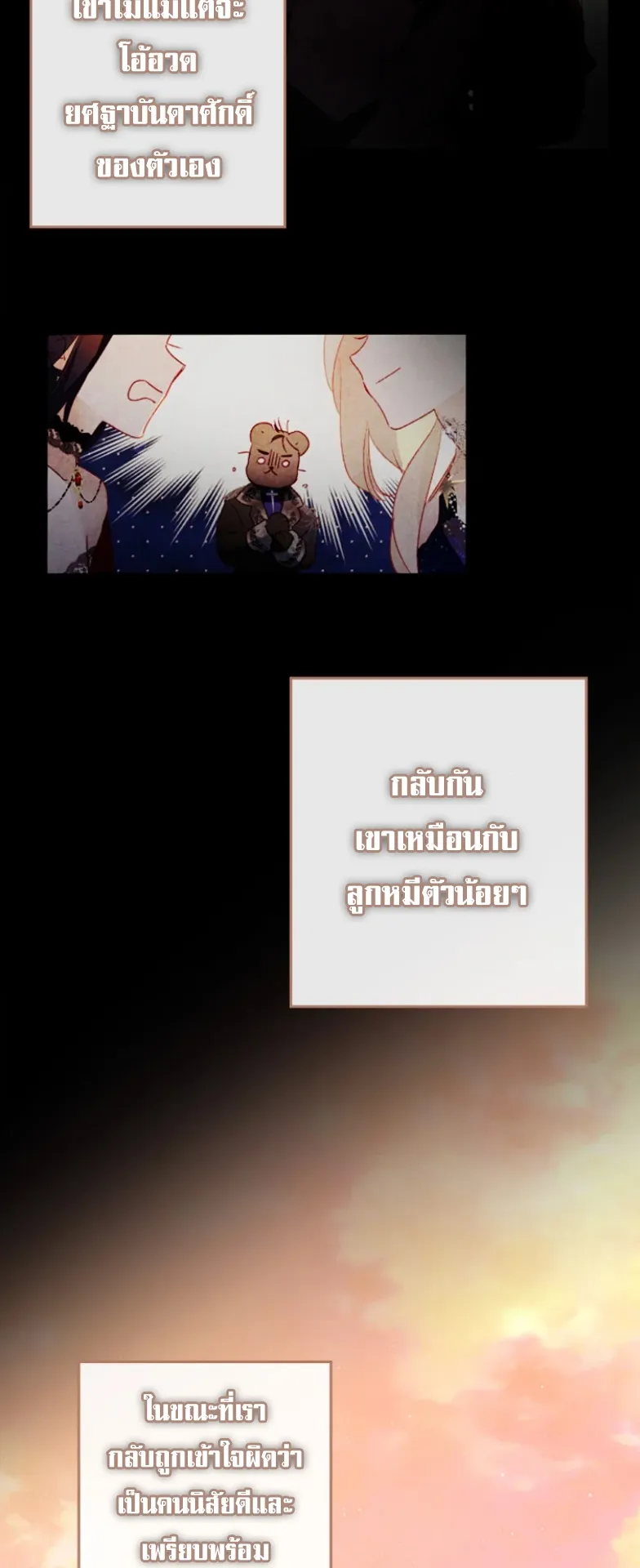 I Raised My Fiance With Money ตอนที่ 6 หน้า 39