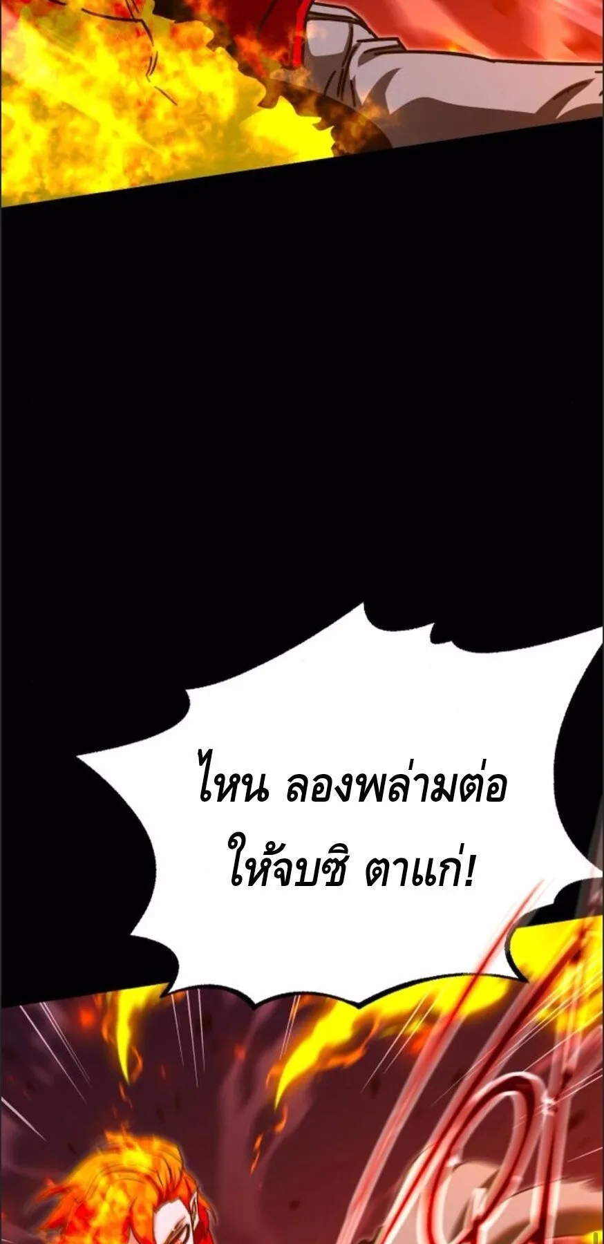 I Took Over The Academy With a Single Sashimi Knife ตอนที่ 47 หน้า 71