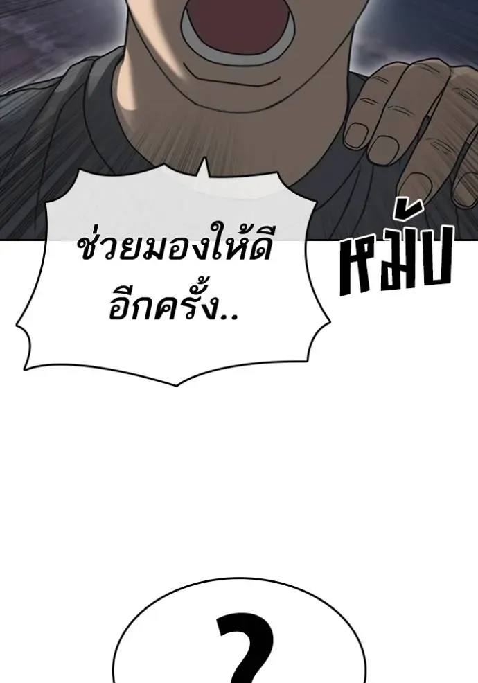 Loser Life 2 ตอนที่ 44 หน้า 34