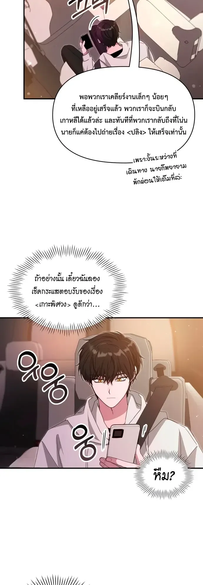 I Was Immediately Mistaken for a Monster Genius Actor ตอนที่ 108 หน้า 39