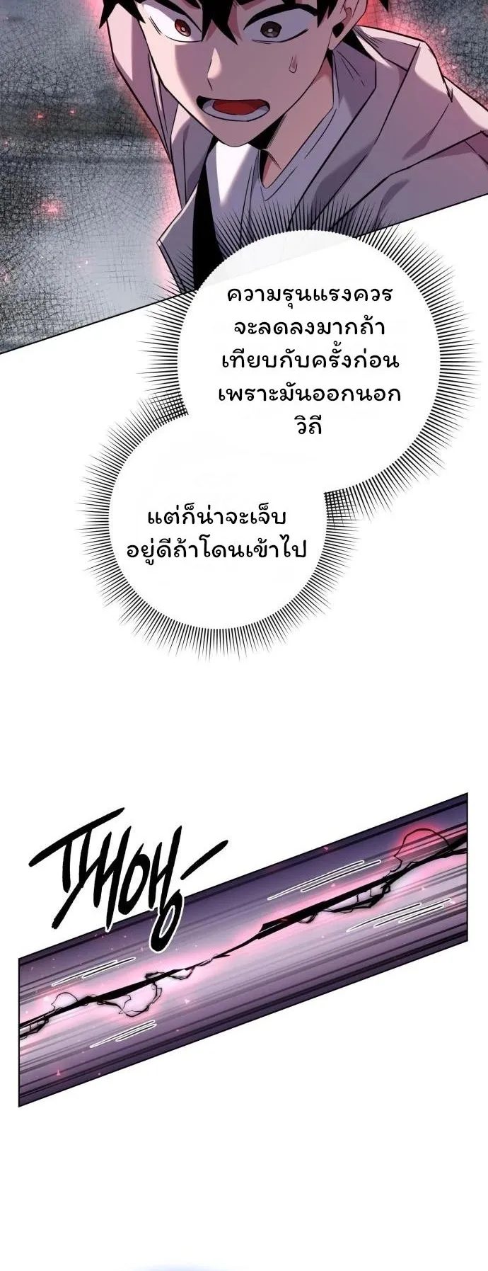 Night of the Ogre ตอนที่ 14 หน้า 52