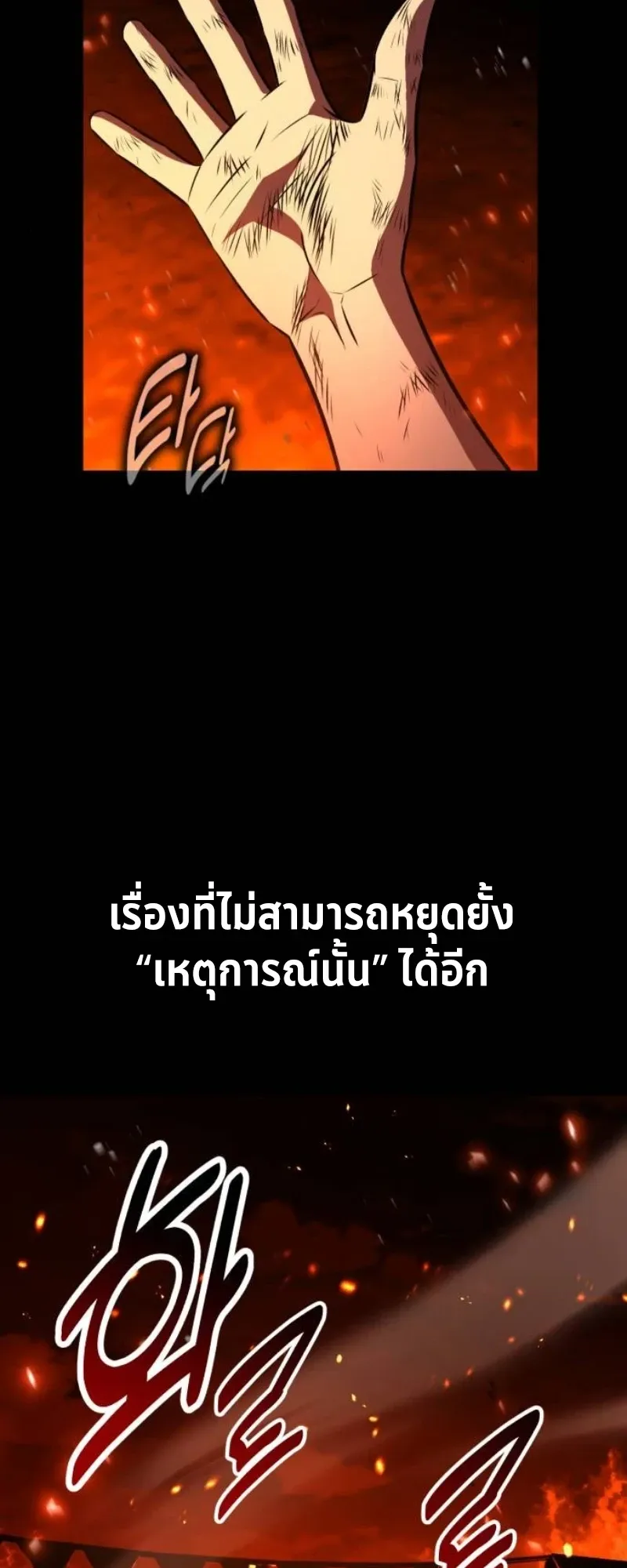 I Killed an Academy Player ตอนที่ 103 หน้า 61