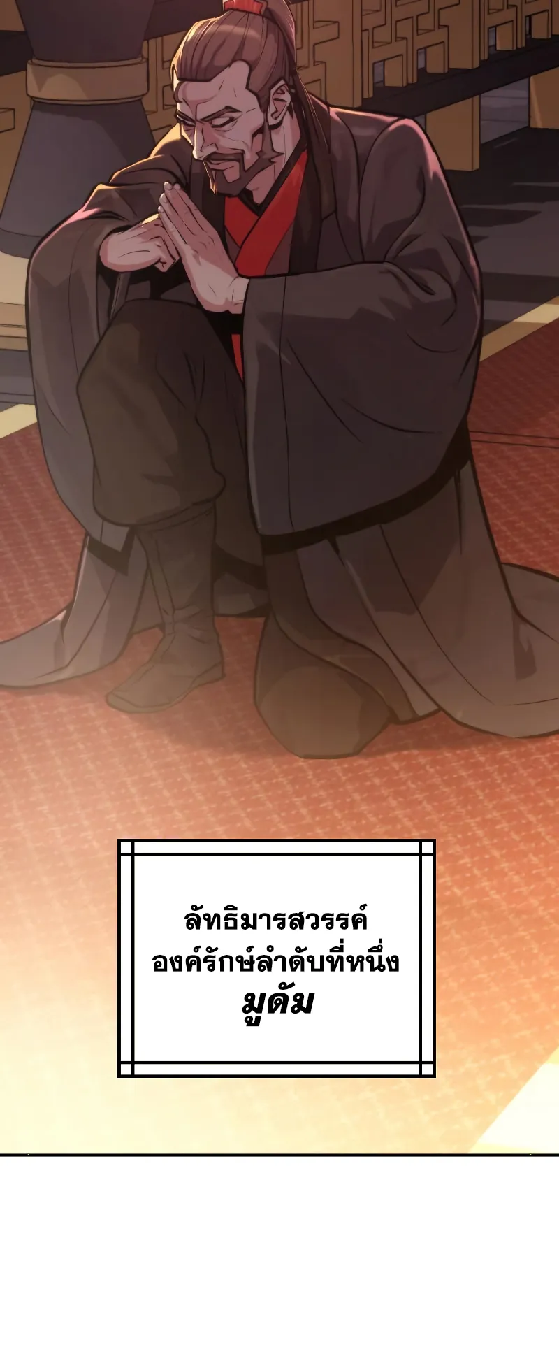 Chronicles of the Demon Faction ตอนที่ 3 หน้า 70