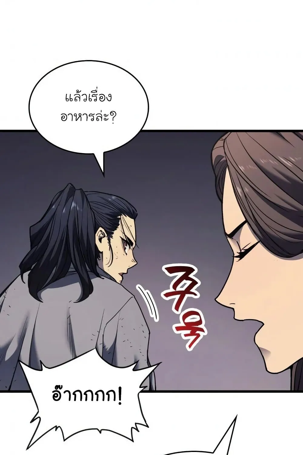 Reaper of the Drifting Moon ตอนที่ 5 หน้า 62