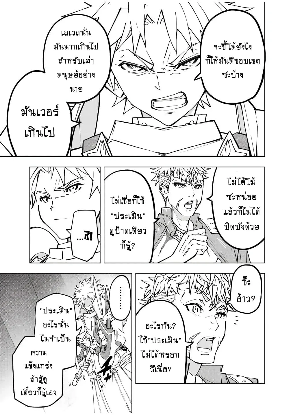 My Gift LVL 9999 Unlimited Gacha ตอนที่ 38 หน้า 6