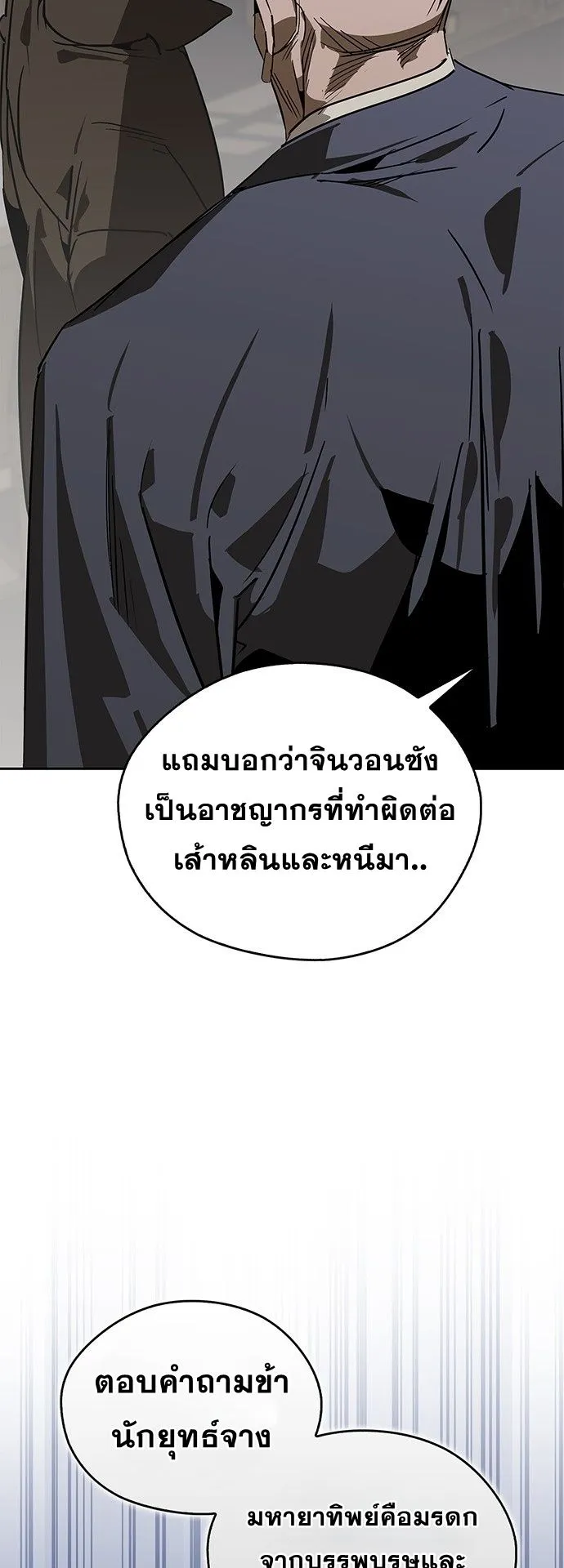 Wild West Murim ตอนที่ 41 หน้า 5