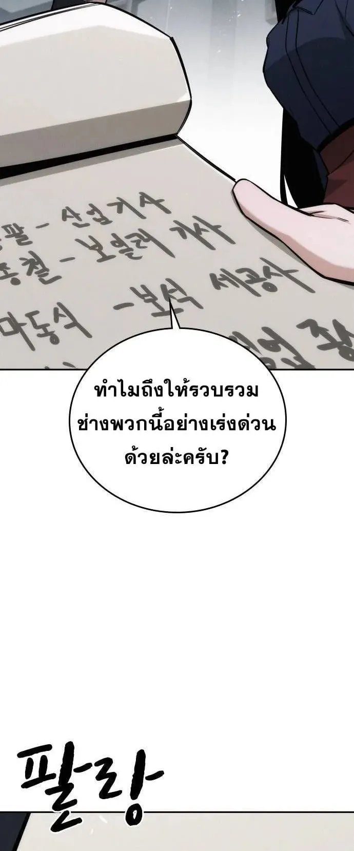 The Regressor Only Protects Me ตอนที่ 18 หน้า 74