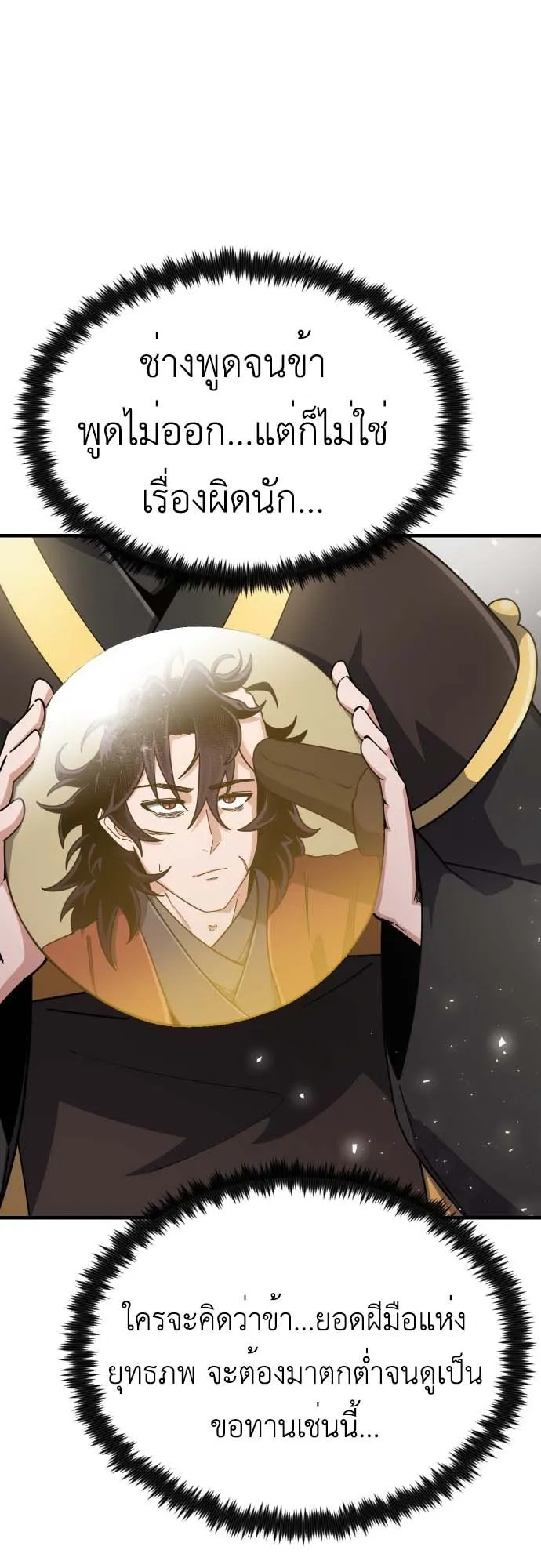 The Genius Girl Who Hides the Martial World’s Public Enemy ตอนที่ 1 หน้า 131
