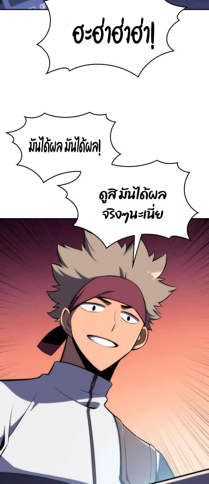 Solo Max-Level Newbie ตอนที่ 12 หน้า 9