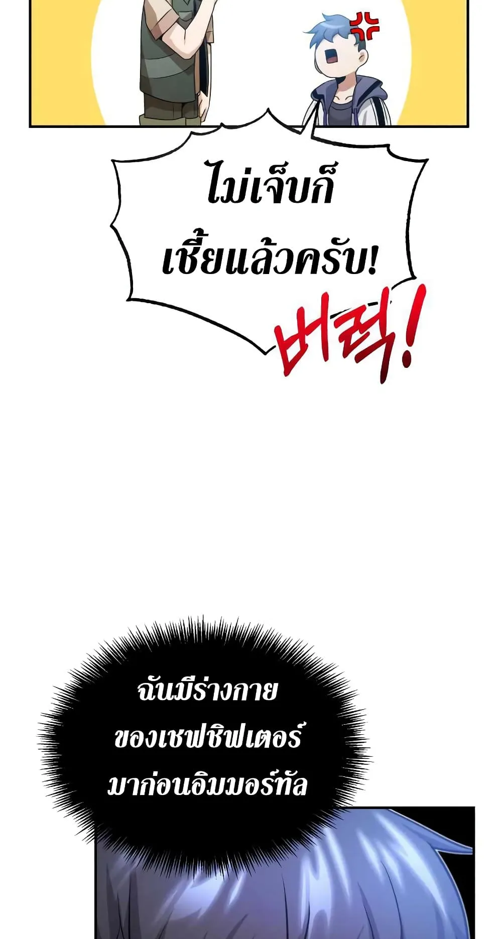 Genius of the Unique Lineage ตอนที่ 3 หน้า 65
