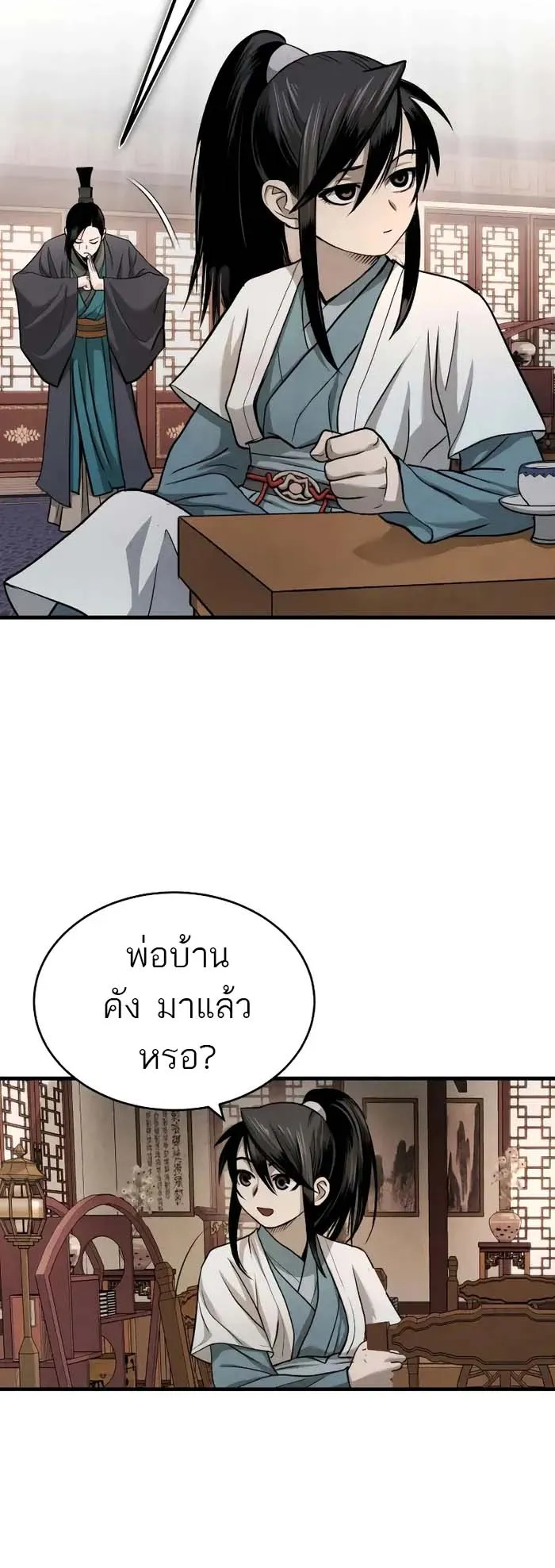 Records of the Demonic Path’s Return ตอนที่ 2 หน้า 53