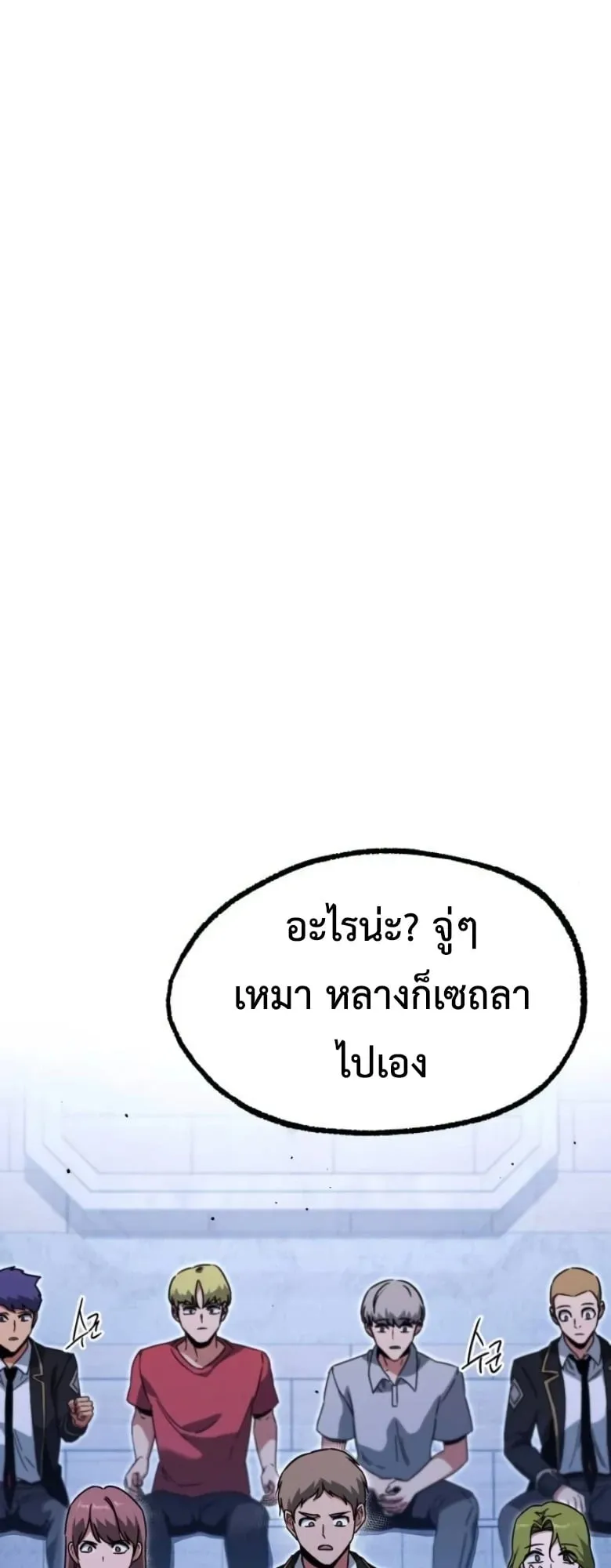 I Took Over The Academy With a Single Sashimi Knife ตอนที่ 58 หน้า 29