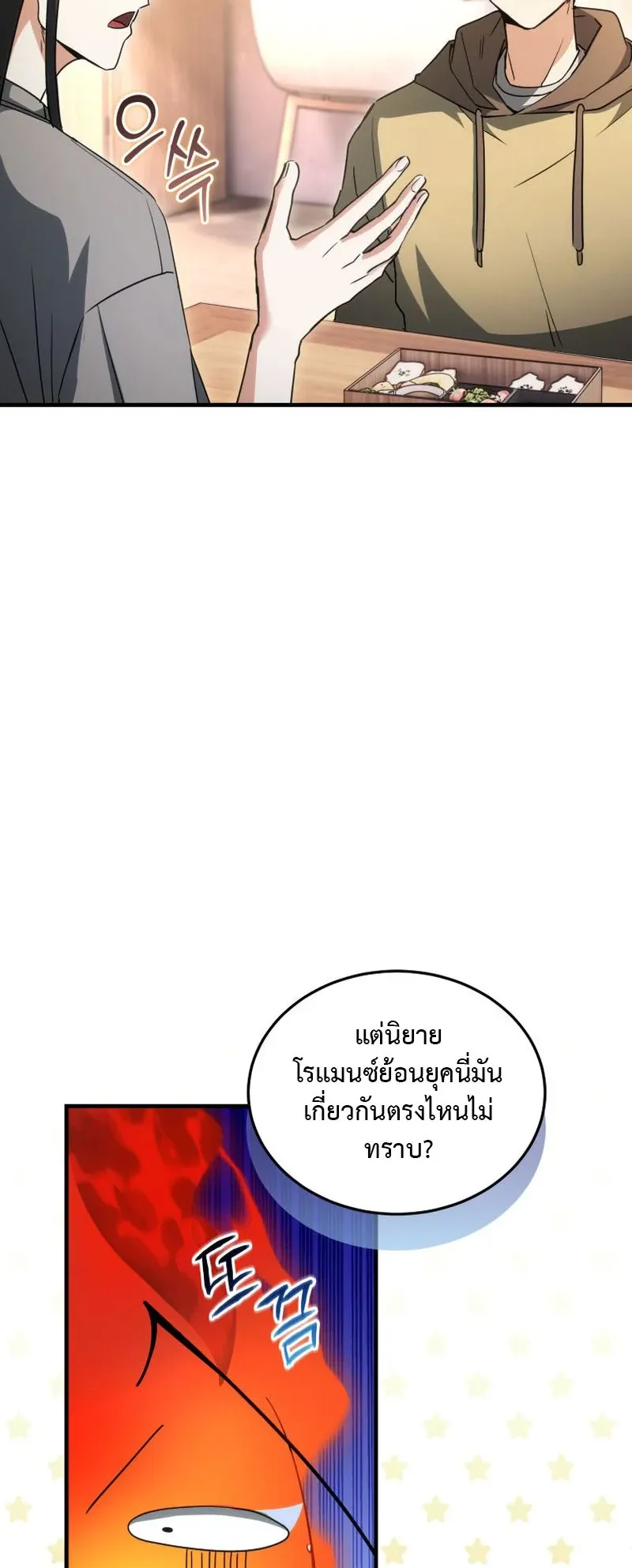 The Ranker Who Just Wants to Retire ตอนที่ 10 หน้า 18