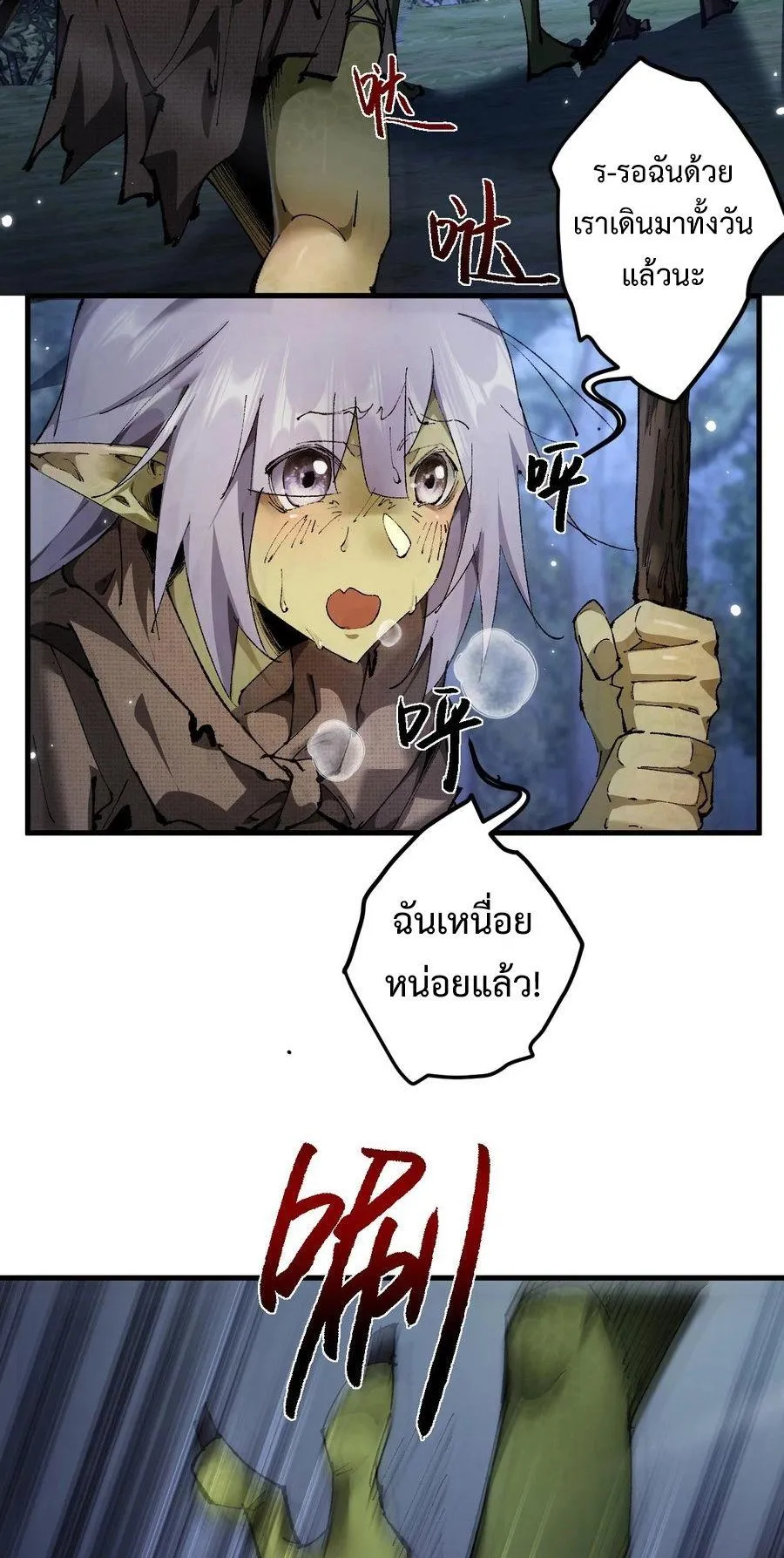 From Goblin to Goblin God ตอนที่ 4 หน้า 20
