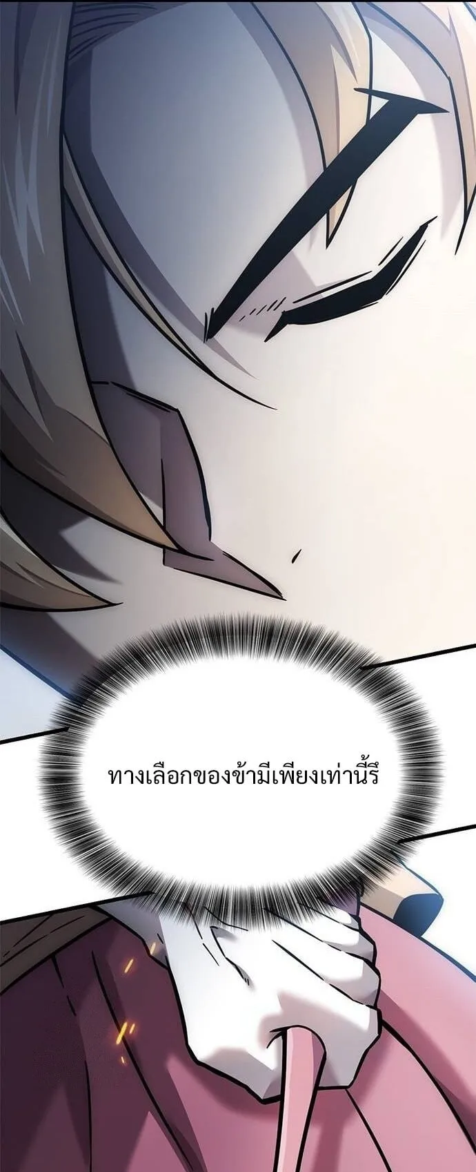What a Bountiful Harvest, Demon Lord! ตอนที่ 22 หน้า 57