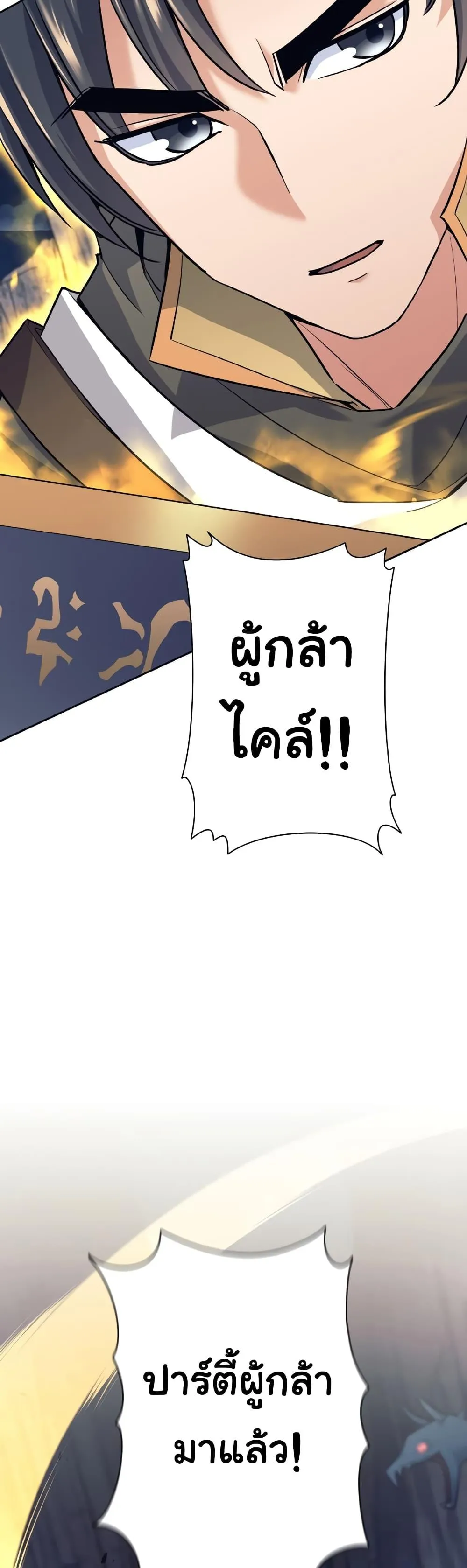I Quit the Hero’s Party ตอนที่ 12 หน้า 16