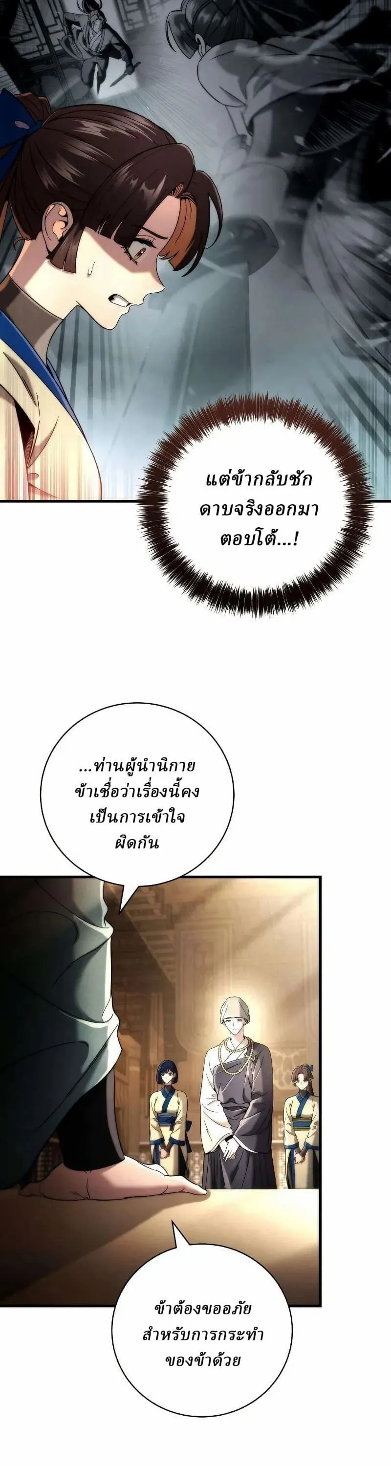 Sichuan’s Supreme King ตอนที่ 12 หน้า 14