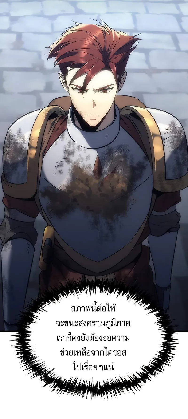 Regressor of the Fallen Family ตอนที่ 6 หน้า 8