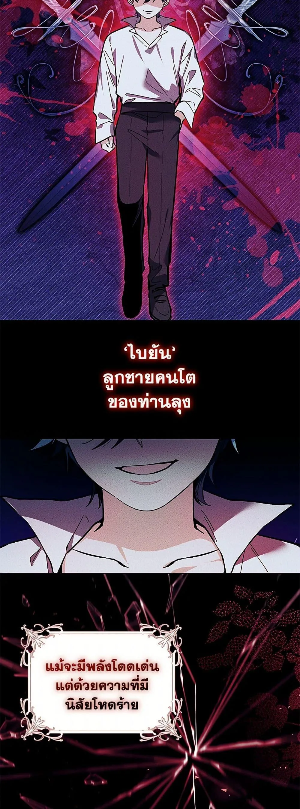 Black Killer Whale Baby ตอนที่ 13 หน้า 28