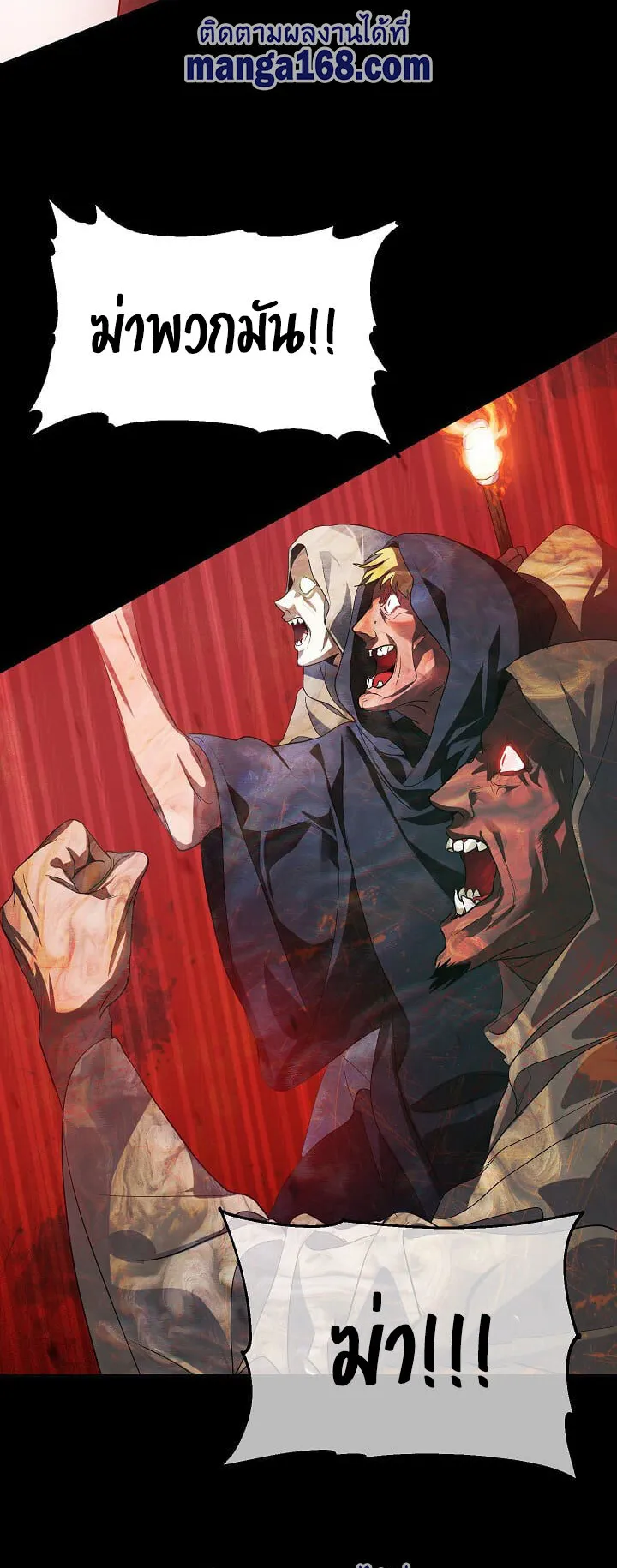 SSS-Class Suicide Hunter ตอนที่ 15 หน้า 21