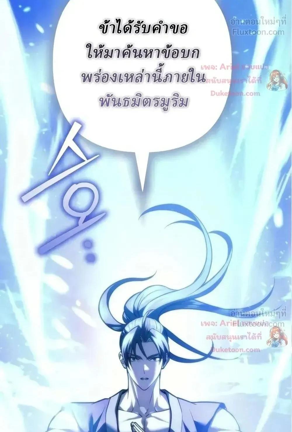 Sichuan’s Supreme King ตอนที่ 38 หน้า 39