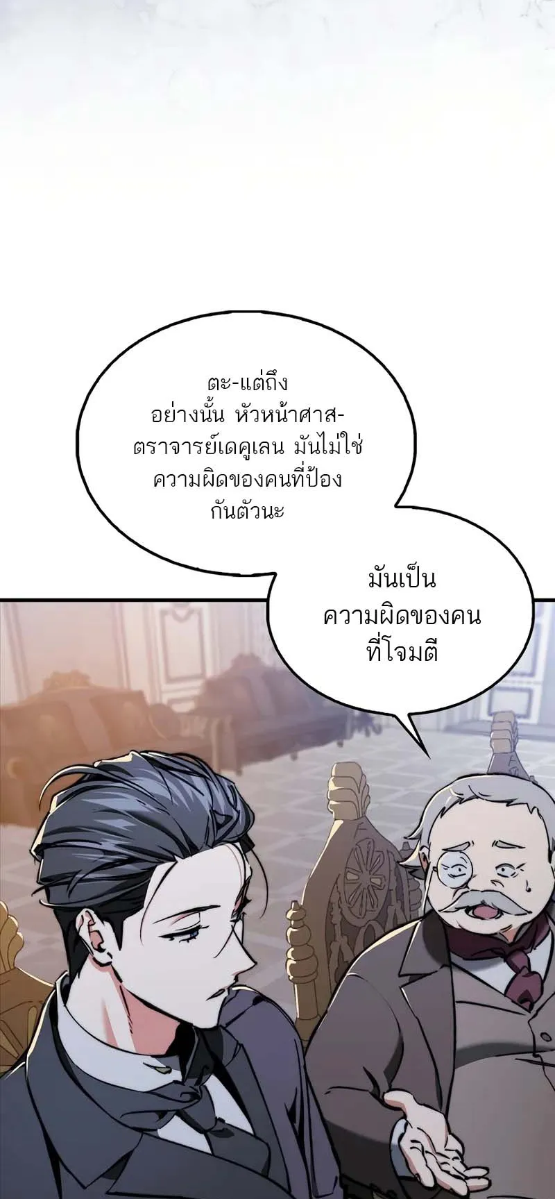 A Villain’s Will to Survive ตอนที่ 6 หน้า 78