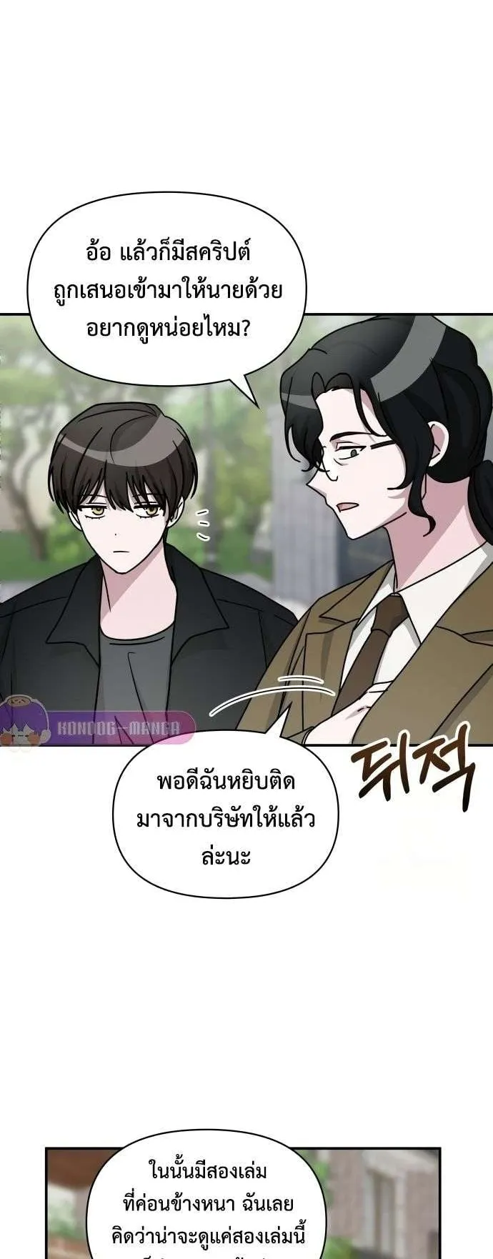 I Was Immediately Mistaken for a Monster Genius Actor ตอนที่ 30 หน้า 43