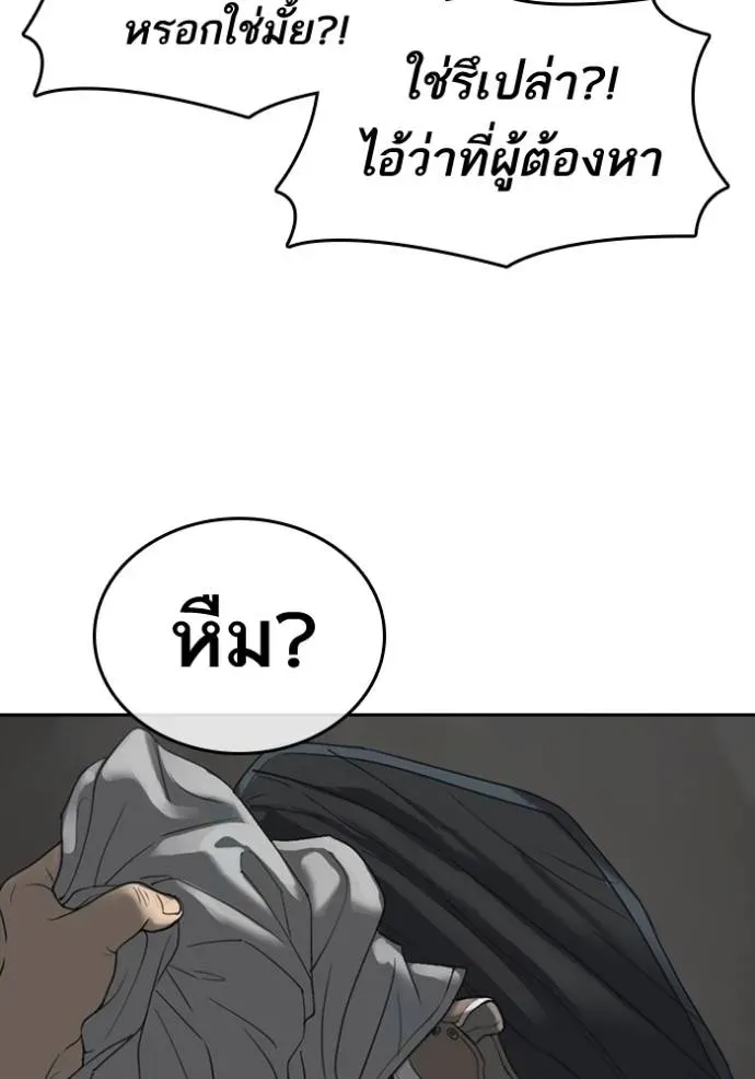 Loser Life 2 ตอนที่ 50 หน้า 101