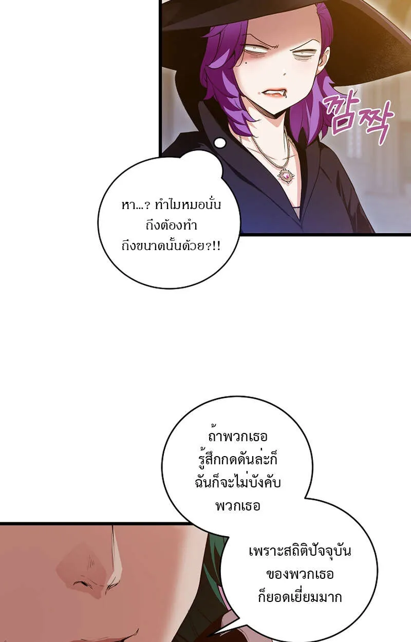 Fated to Be Loved by Villains ตอนที่ 9 หน้า 59