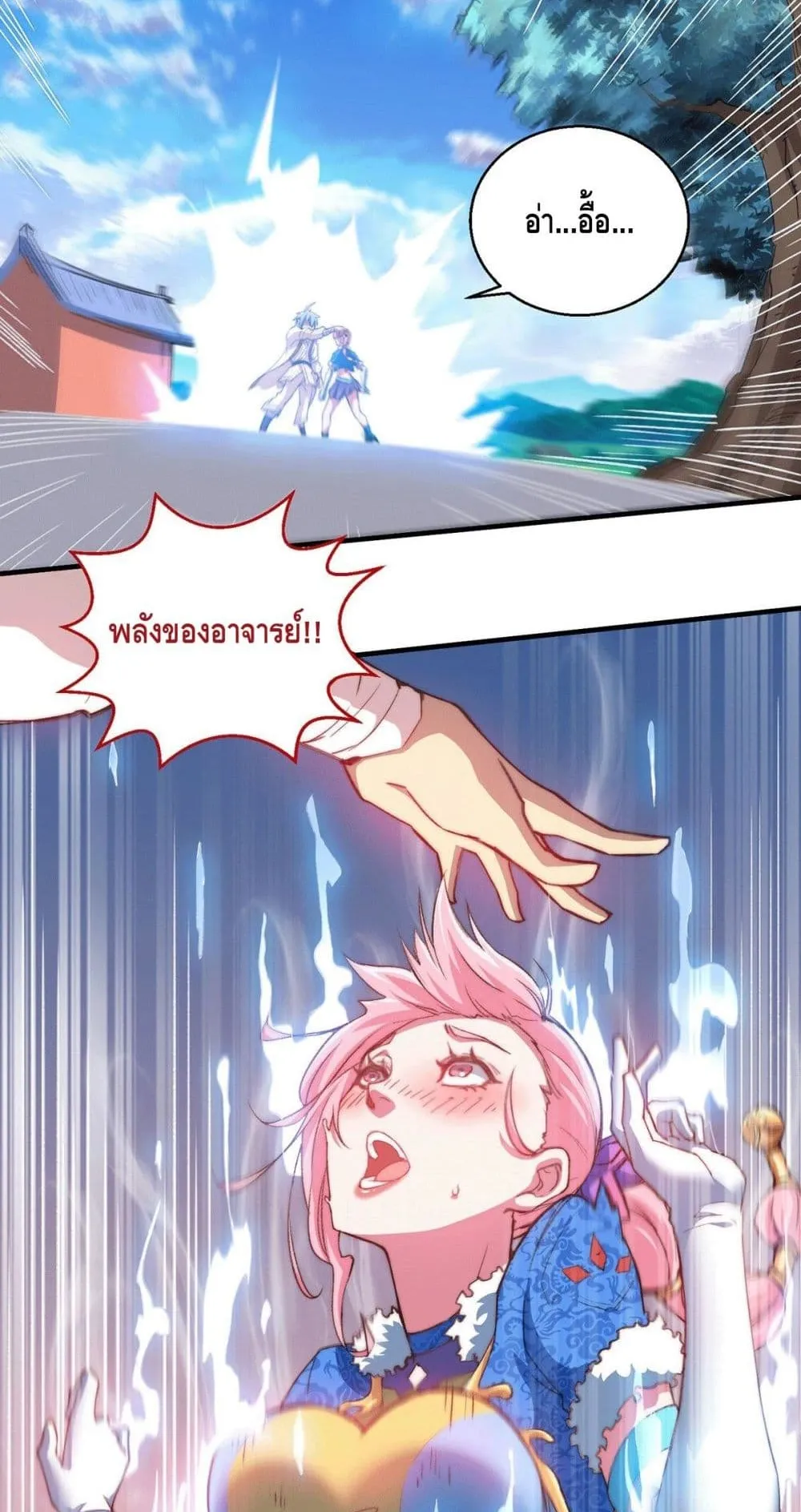 Invincible at The Start ตอนที่ 6 หน้า 36