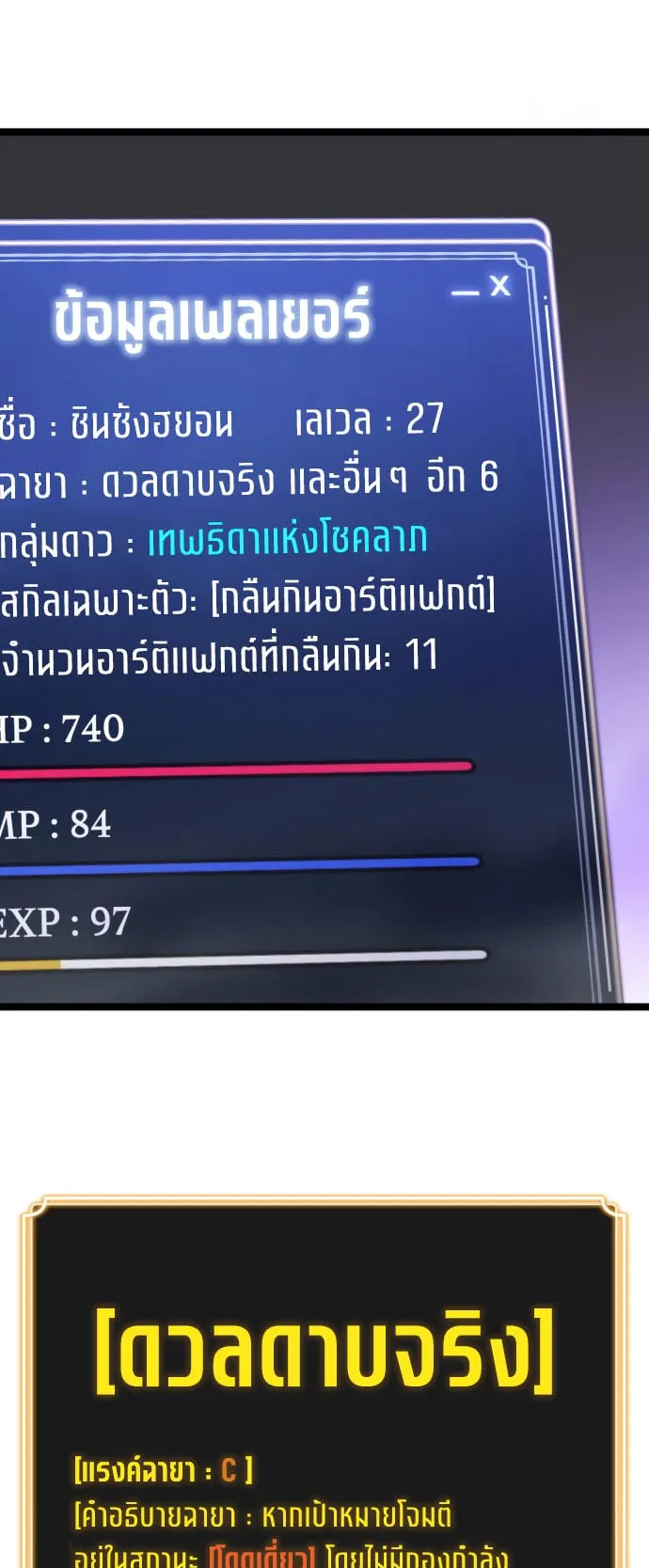 Artifact-Devouring Player ตอนที่ 11 หน้า 13