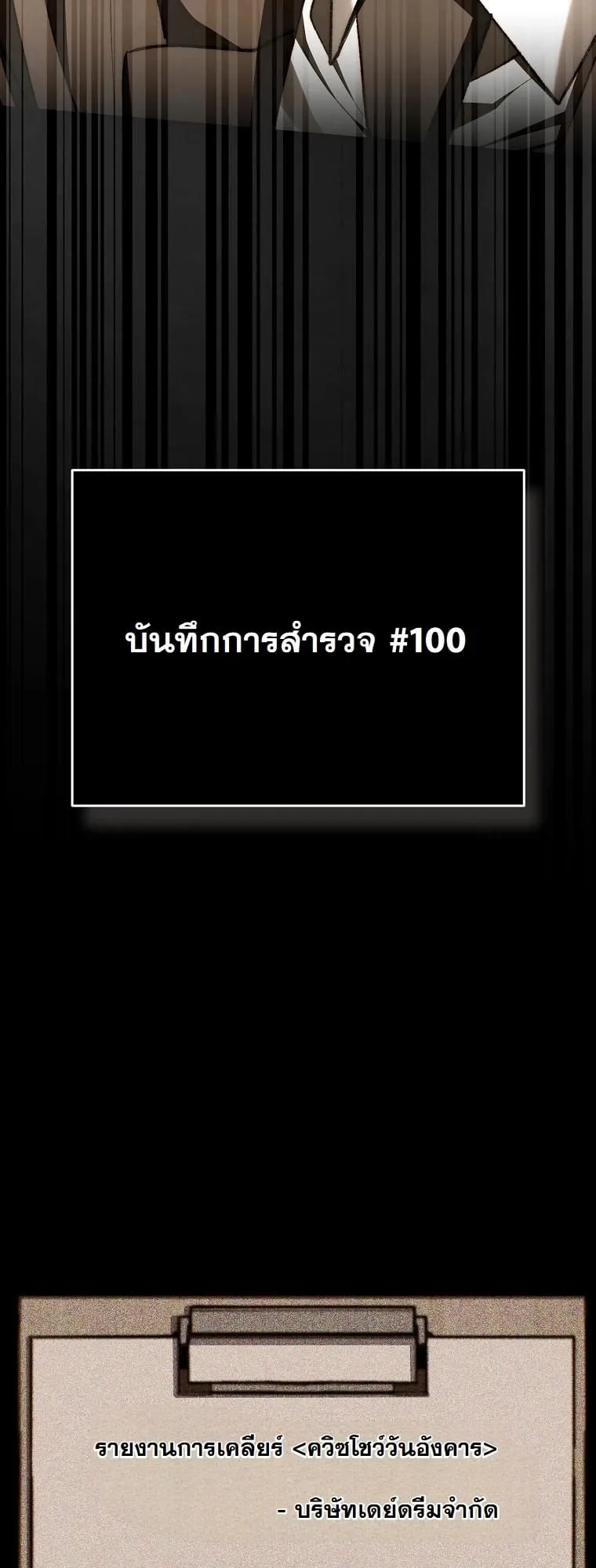 Got Dropped into a Ghost Story, Still Gotta Work ตอนที่ 13 หน้า 40