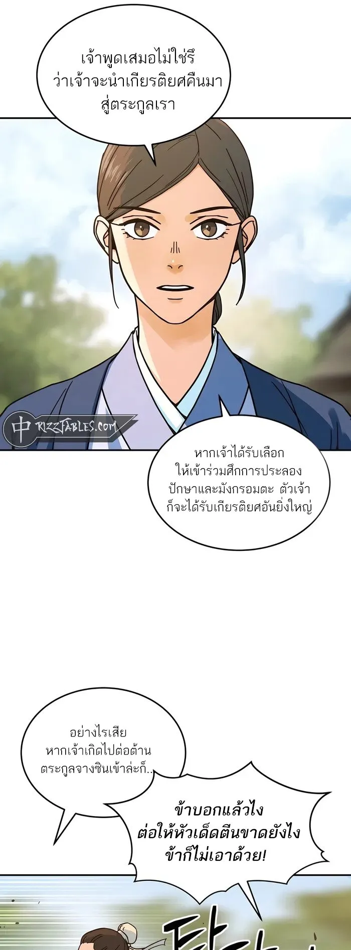 Absolute Dominion ตอนที่ 2 หน้า 21
