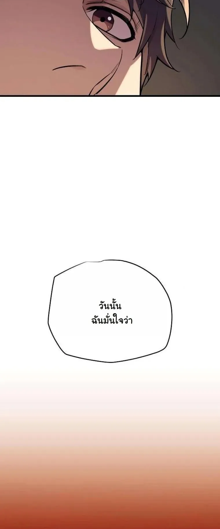 Starting With 13 Hidden Traits 13 ตอนที่ 18 หน้า 87