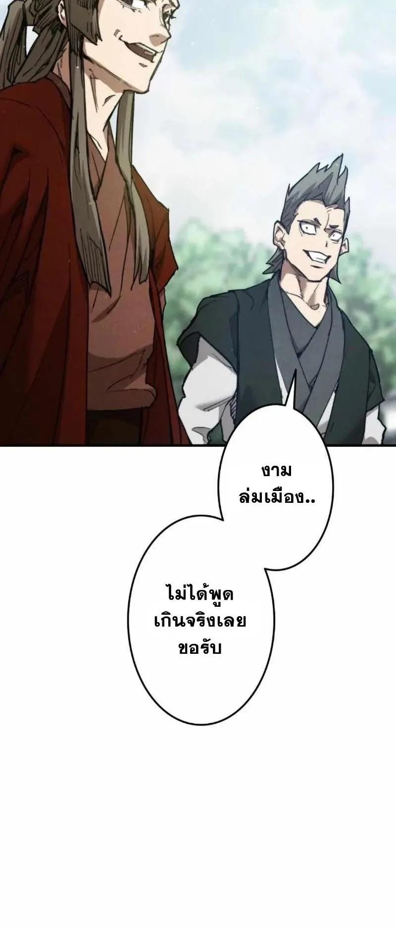 Unrivaled Spear Ghost ตอนที่ 4 หน้า 58