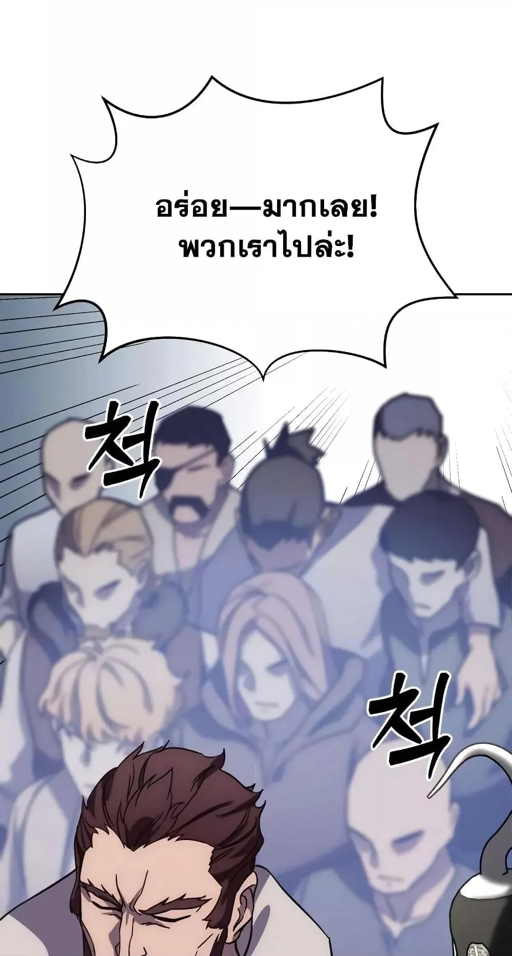 Star-Embracing Swordmaster ตอนที่ 2 หน้า 76
