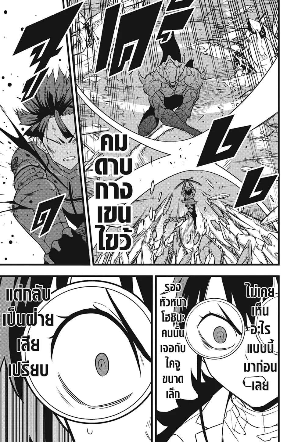 Kaiju no.8 ไคจูหมายเลข 8 ตอนที่ 88 หน้า 12