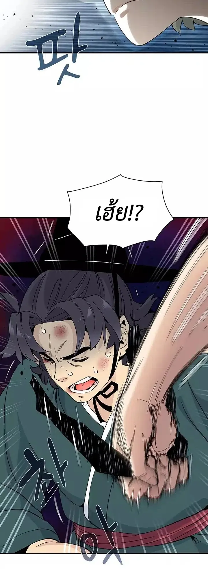 Memoir of the Legendary Scholar ตอนที่ 2 หน้า 34