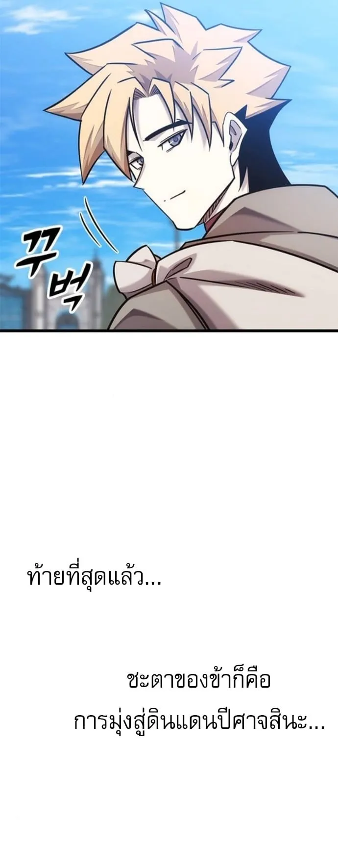 What a Bountiful Harvest, Demon Lord! ตอนที่ 47 หน้า 57