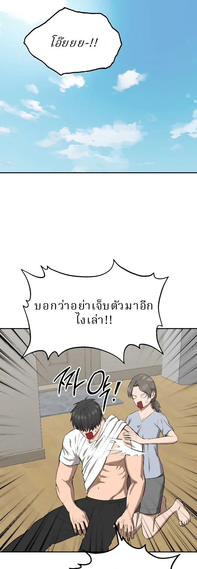 Why You Shouldn’t Enter a Haunted House ตอนที่ 33 หน้า 9