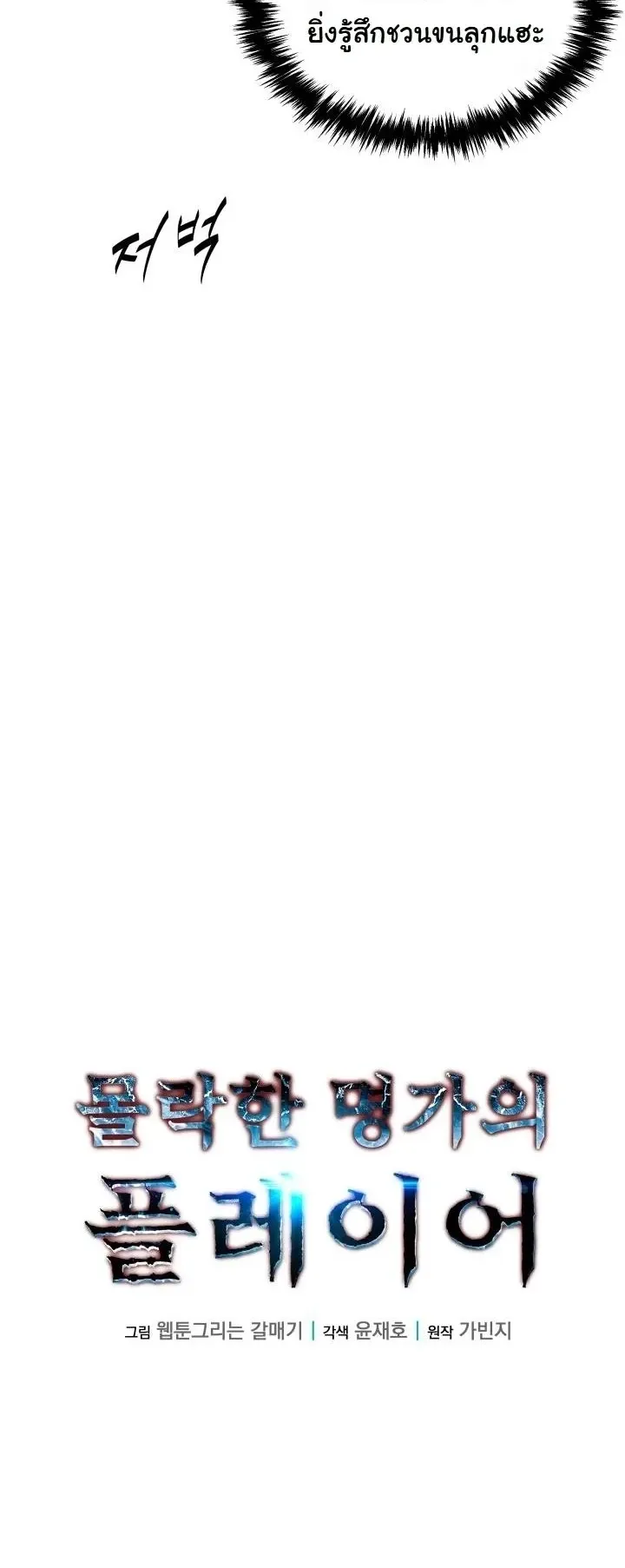 Player of a Fallen Noble Family ตอนที่ 43 หน้า 22