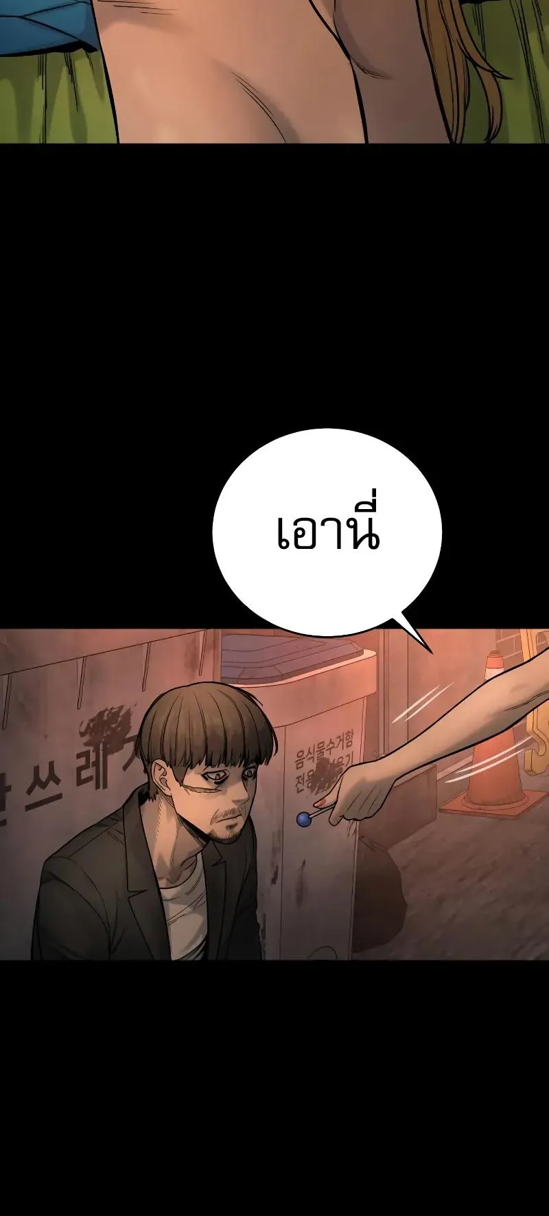 Return of the Bloodthirsty Police ตอนที่ 17 หน้า 36