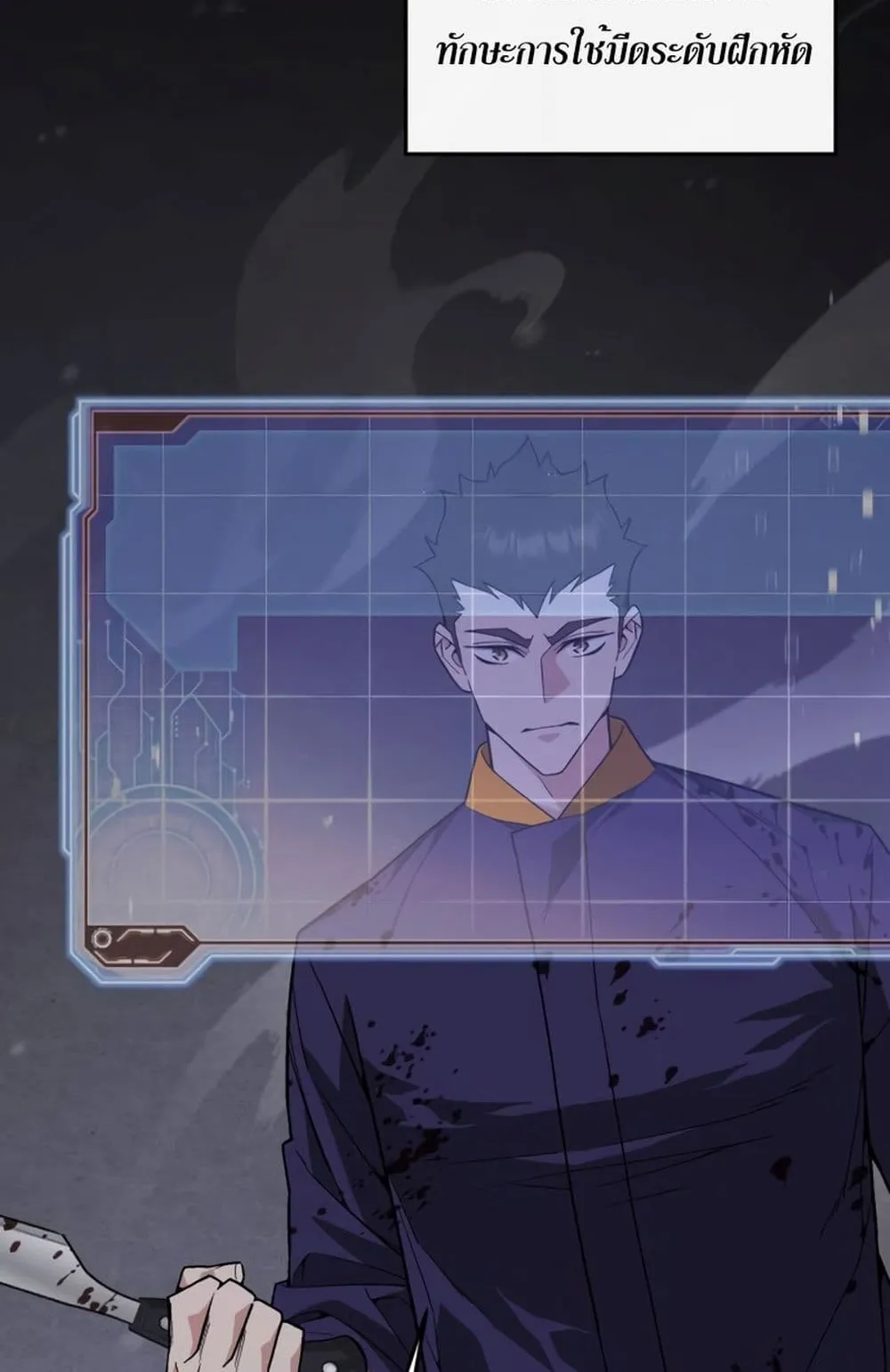 Apocalyptic Chef Awakening ตอนที่ 4 หน้า 107